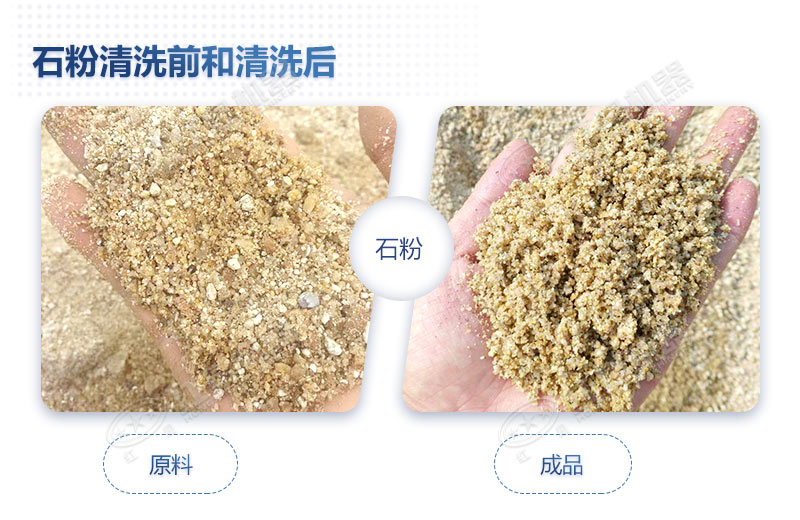 石粉洗出來的砂怎么樣？洗沙設備多少錢一臺？