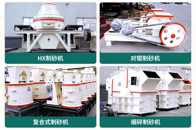小型石頭制砂機可選款型多，多少錢一臺？