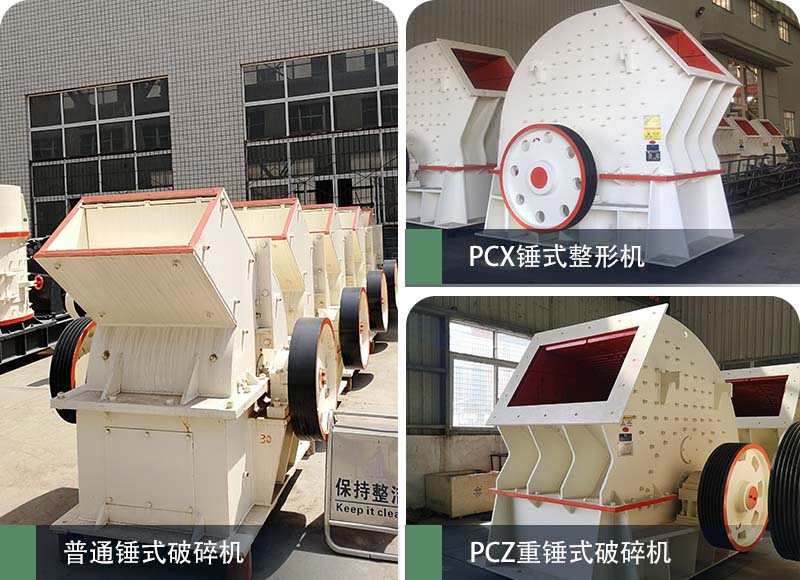 錘式破碎機和反擊破碎機區(qū)別在哪？如何進行選擇？