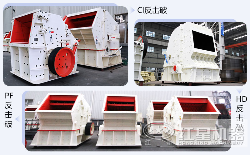 錘式破碎機和反擊破碎機區(qū)別在哪？如何進行選擇？